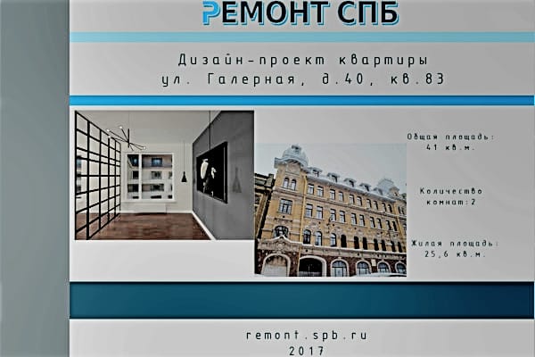 Дизайн-проект квартиры ул. Галерная д.40 , кв.83