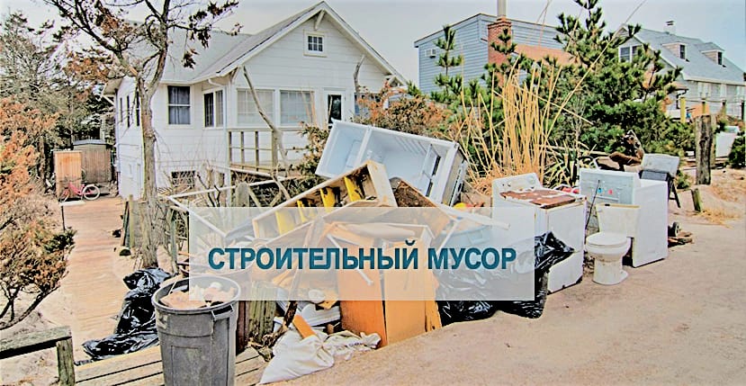 уборка строительного мусора